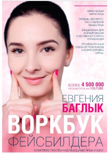 [Евгения Баглык] Воркбук фейсбилдера_ комплекс раб_0.jpg